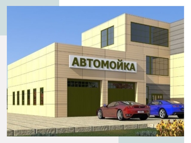 Проектирование современных автомоечных комплексов в Междуреченске